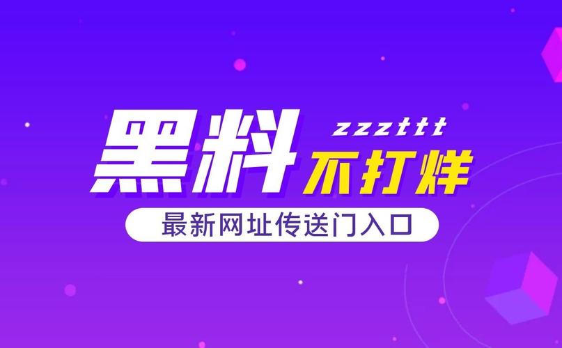 52吃瓜网黑料 其特点在于信息更新速度快
